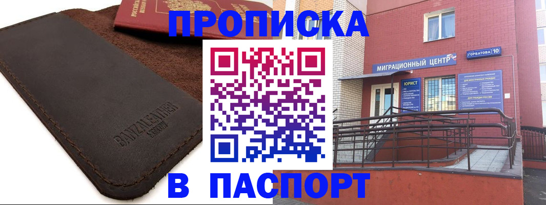 прописка ребенка в Гремячинске