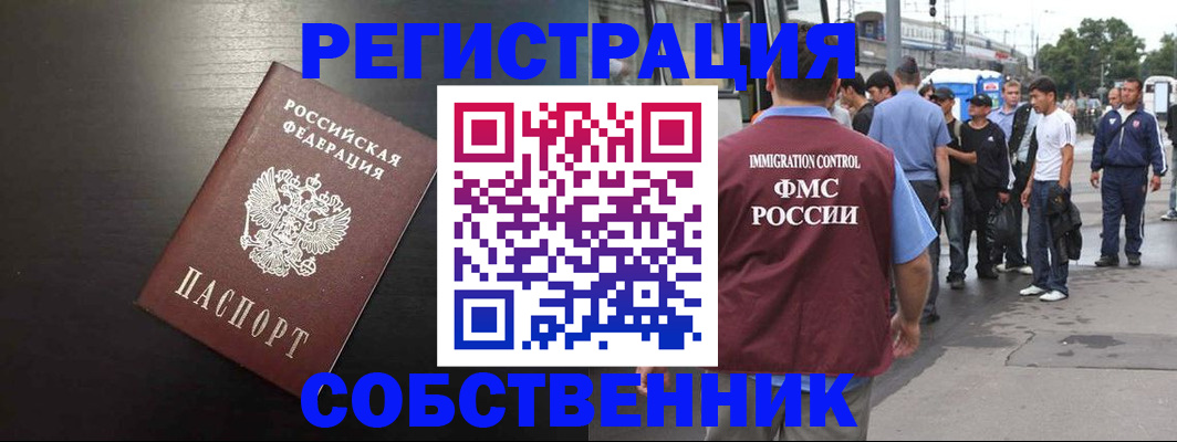 прописка от собственника в Гремячинске